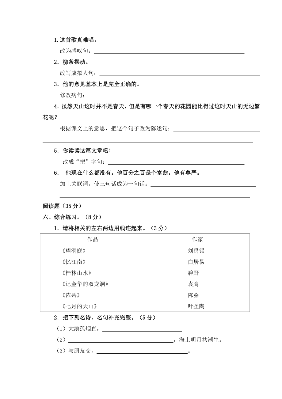 小学四年级语文下册第一二单元测试卷人教版.doc_第2页