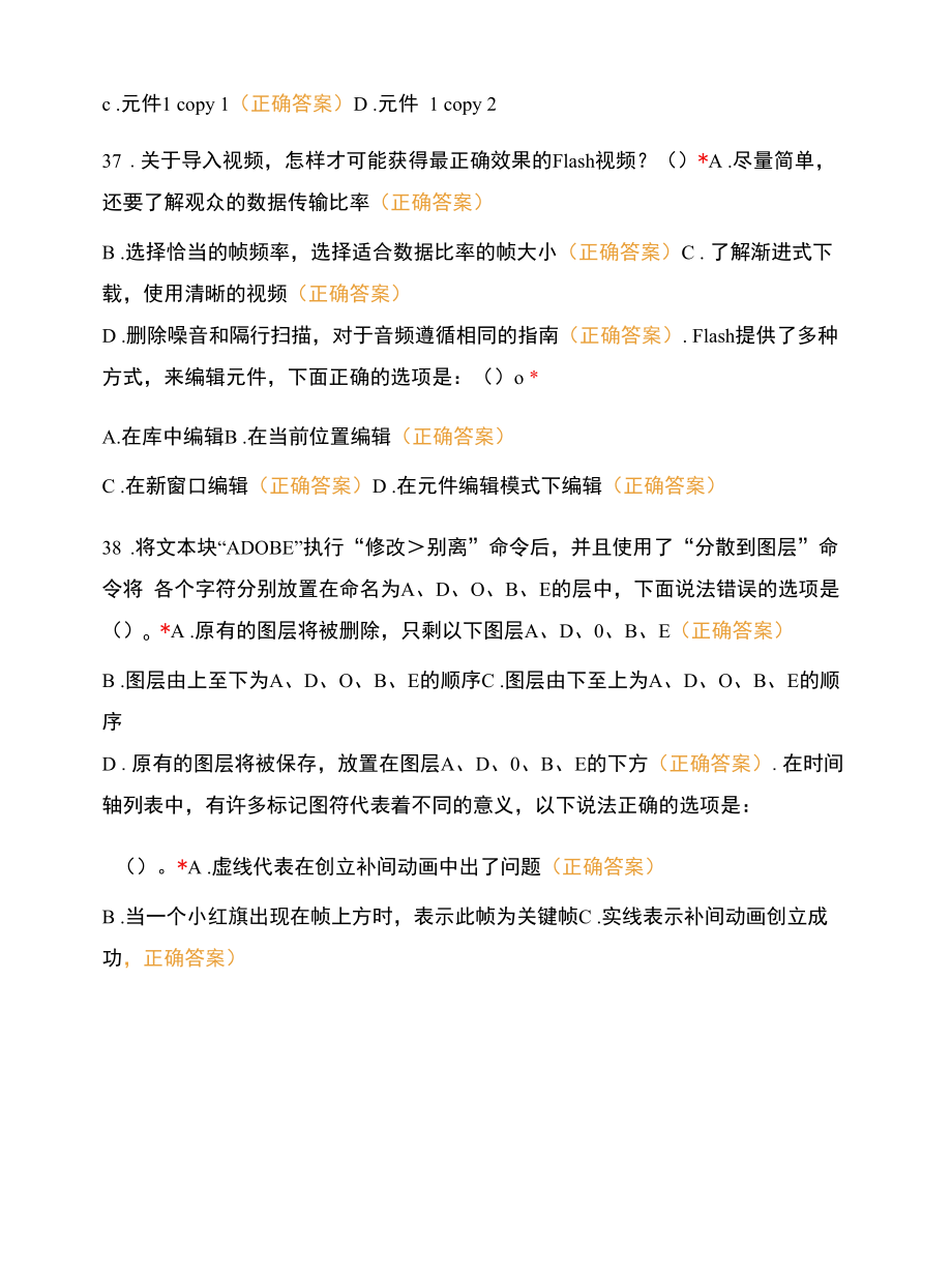 Flash考证理论模拟试题3.docx_第2页