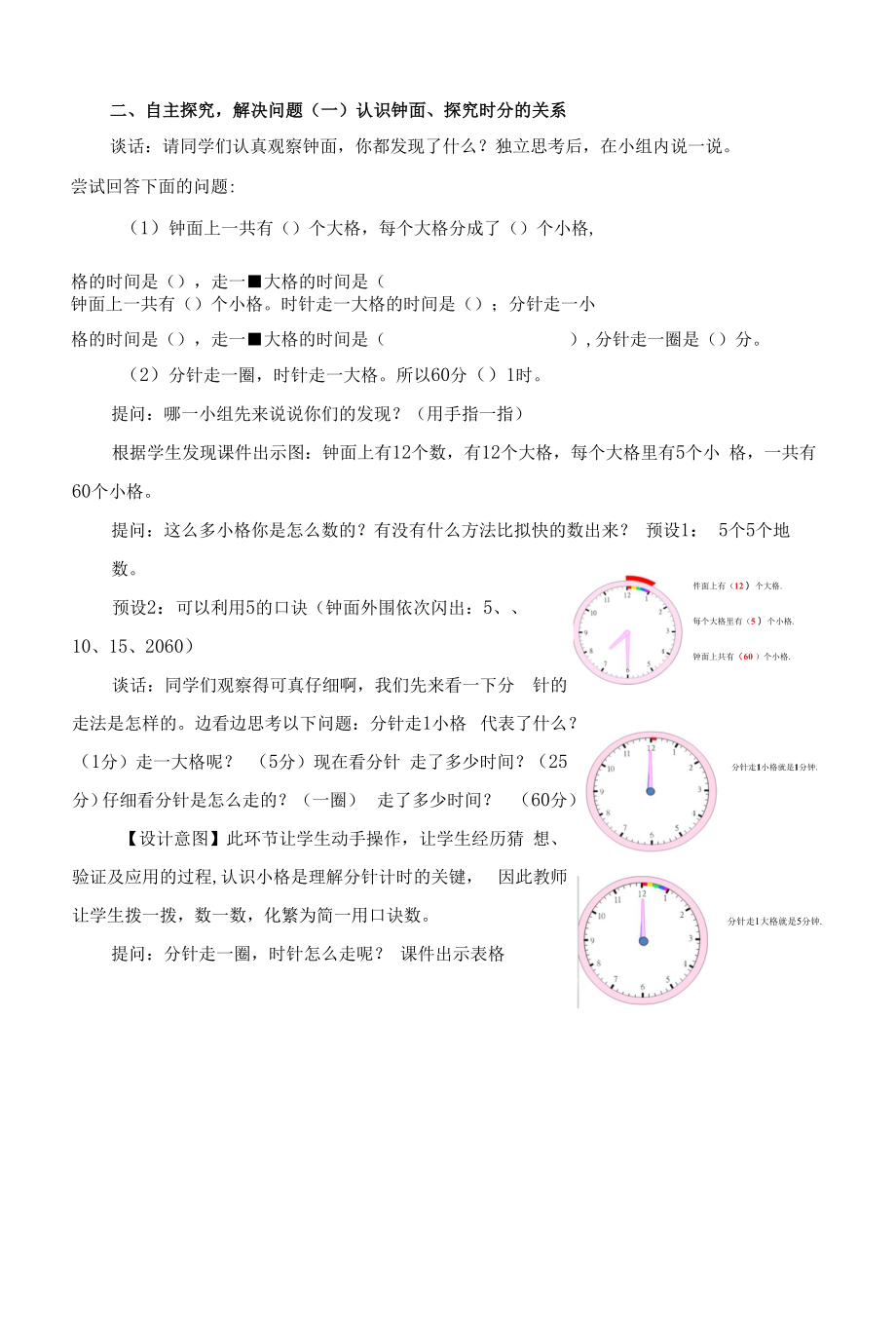 教育教学设计：第七单元窗一时、分的认识.docx_第2页