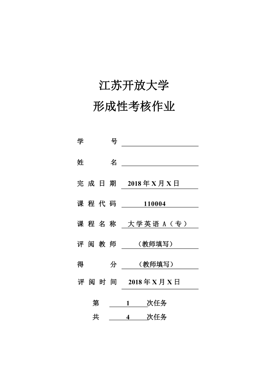 开放大学英语作业1.doc_第1页