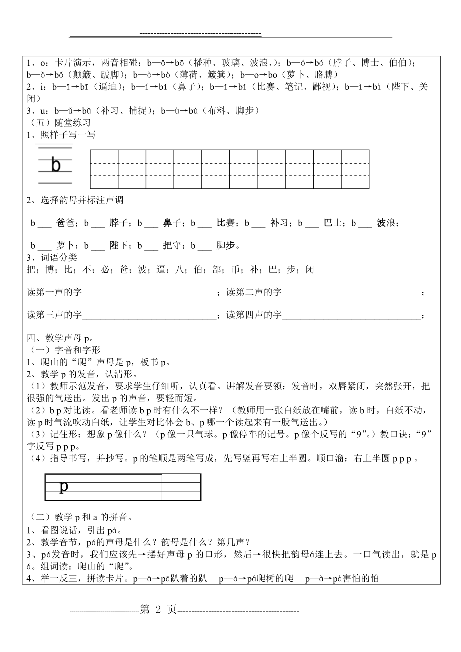 声母bp教案(3页).doc_第2页