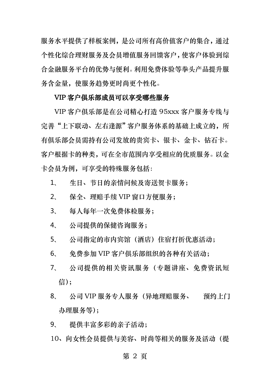 保险公司组建VIP客户俱乐部企划.docx_第2页