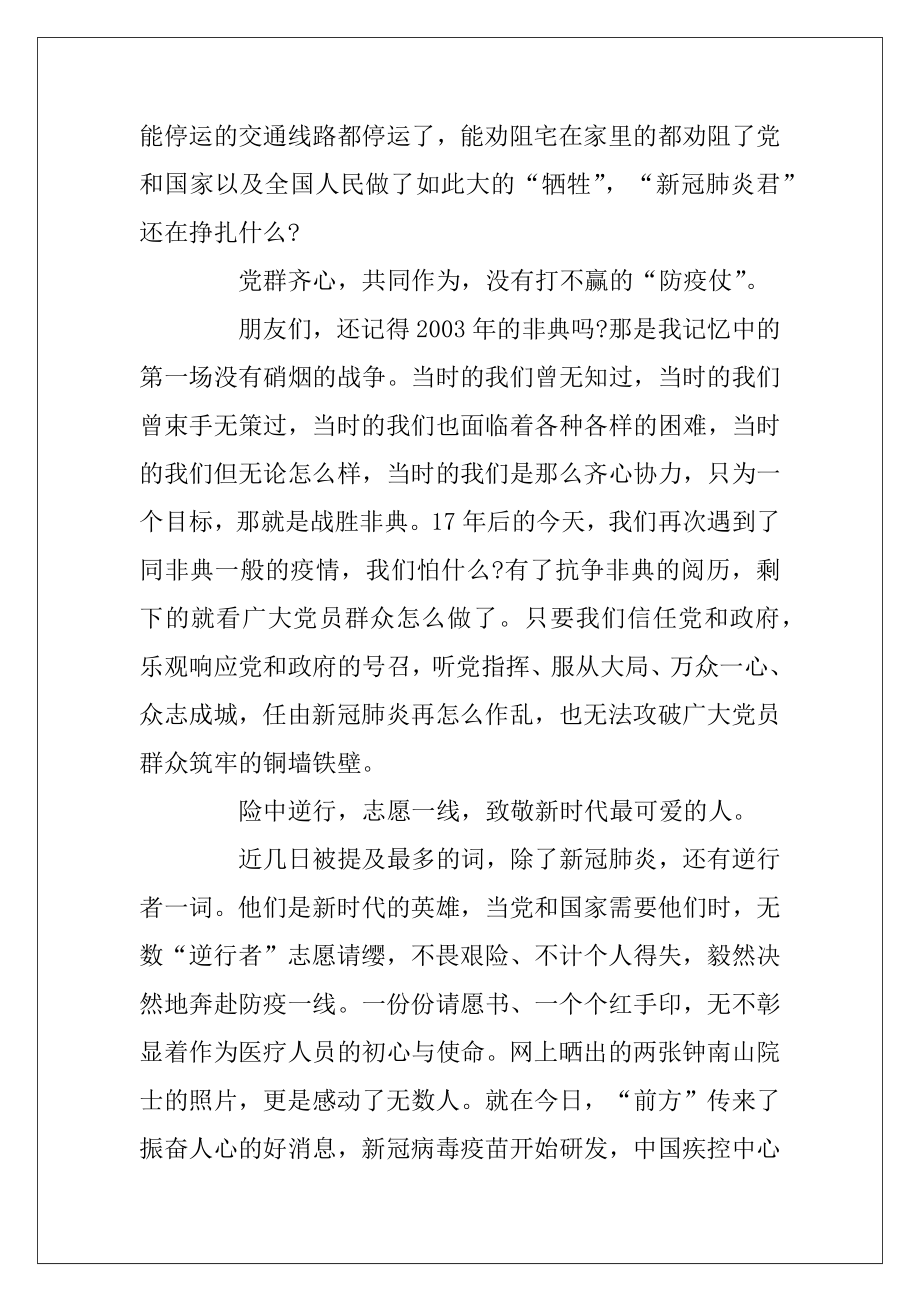 2020防控疫情工作总结_基层疫情防控工作情况报告心得5篇.docx_第2页