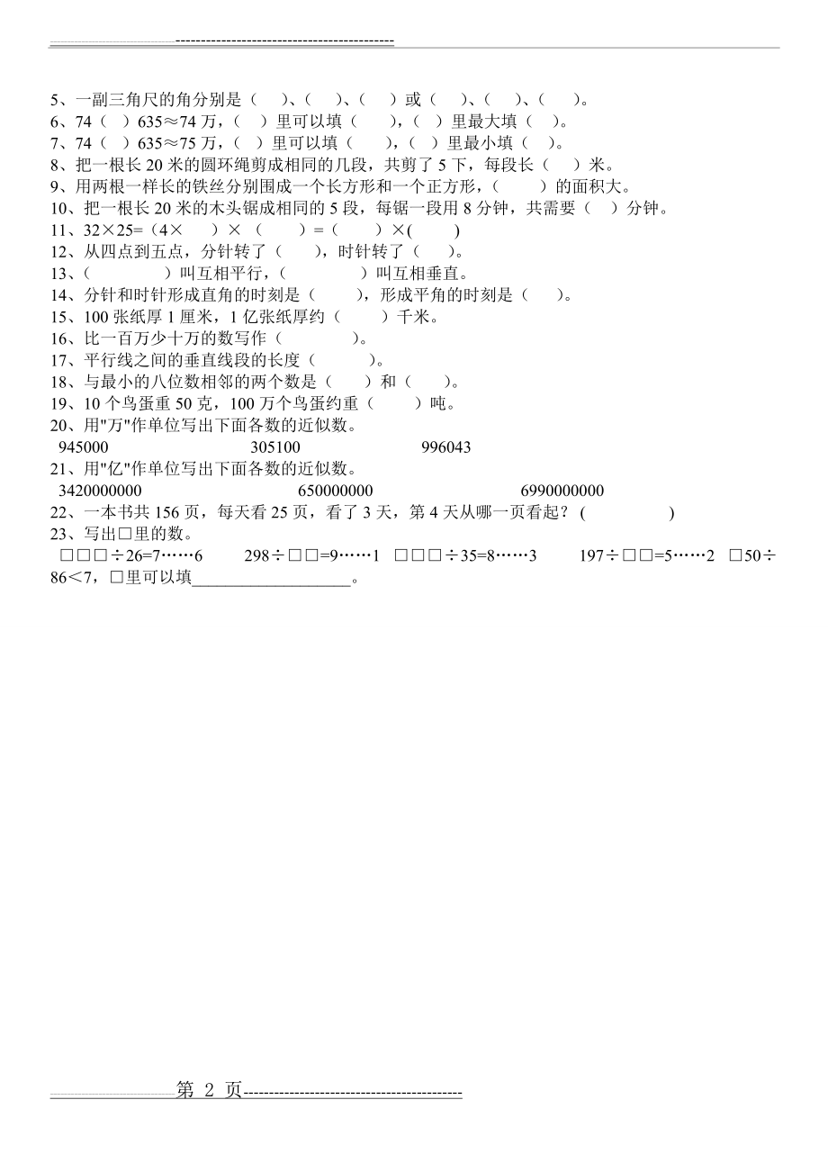 四年级数学上册填空题专项训练(2页).doc_第2页