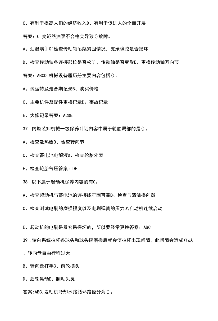 2022年集装箱牵引车操作技术比武考试题库（含答案）.docx_第2页