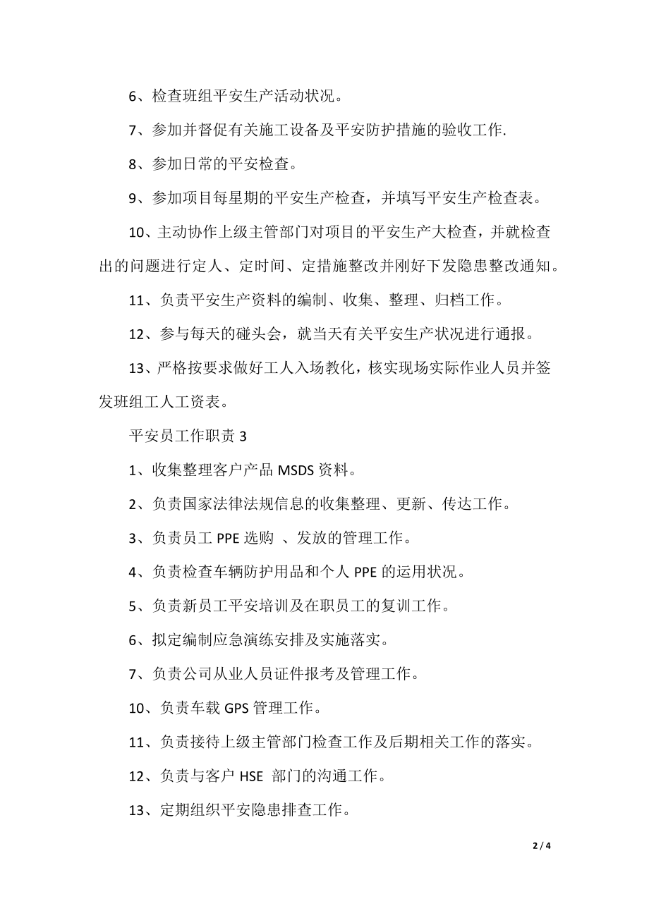 2021安全员主要工作职责大全.docx_第2页