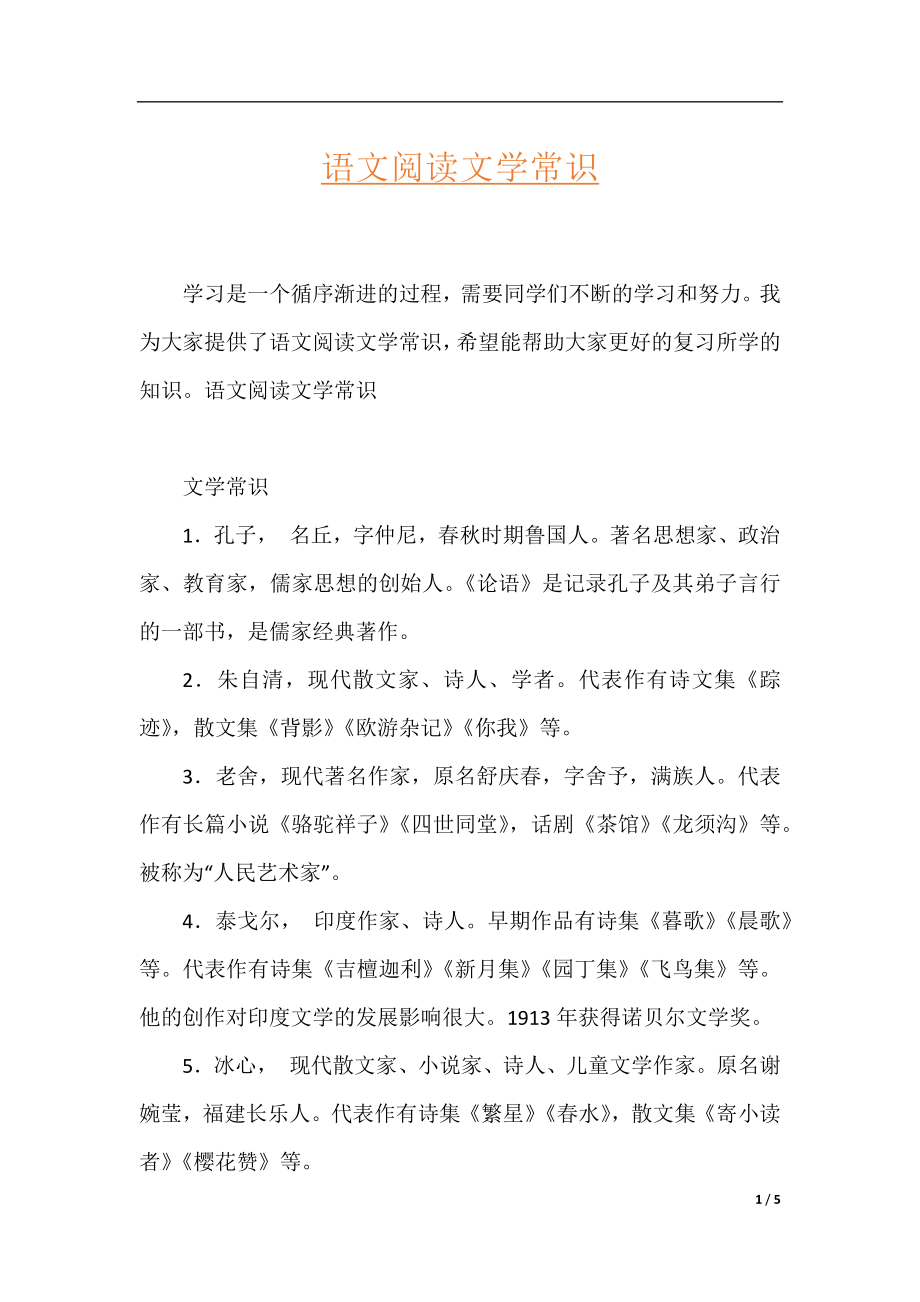 语文阅读文学常识.docx_第1页