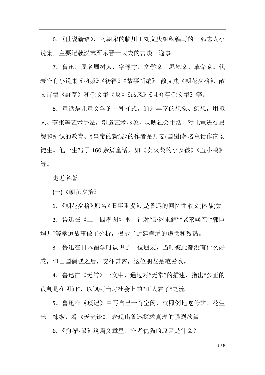 语文阅读文学常识.docx_第2页