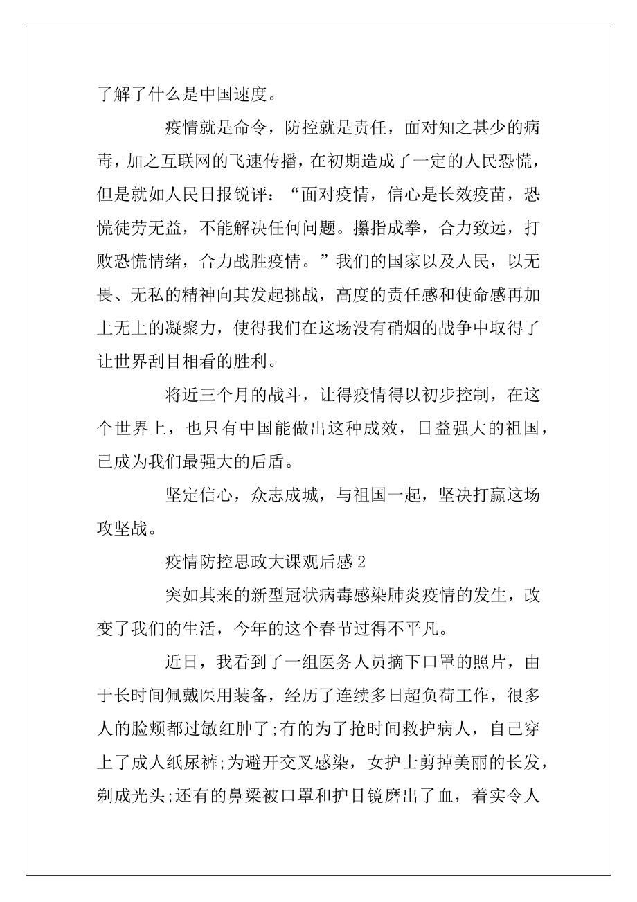 最新2020疫情防控思政大课观后感精选5篇.docx_第2页