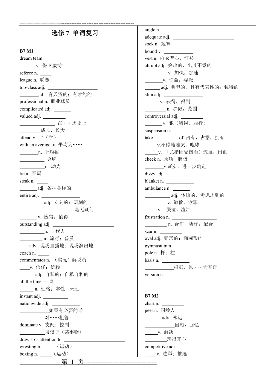 外研版高中英语选修7单词表填空版(5页).doc_第1页