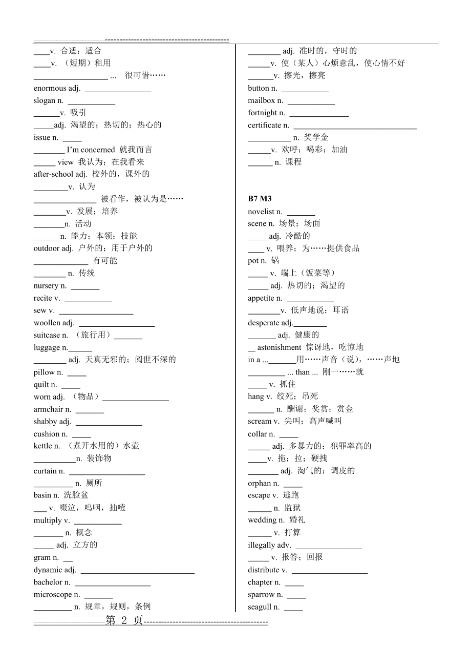 外研版高中英语选修7单词表填空版(5页).doc_第2页