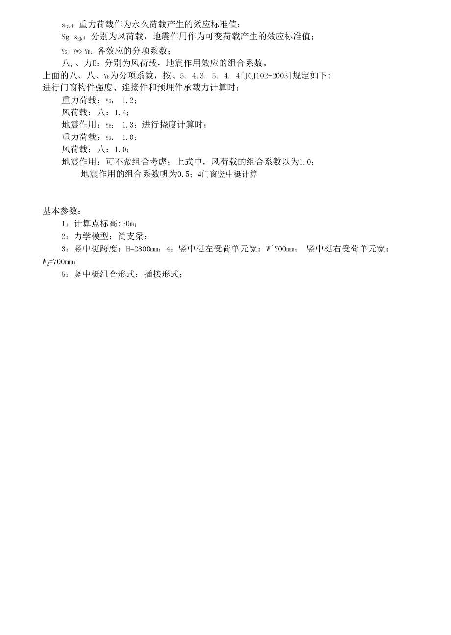 铝合金门连窗MLC1428竖挺计算书.docx_第2页