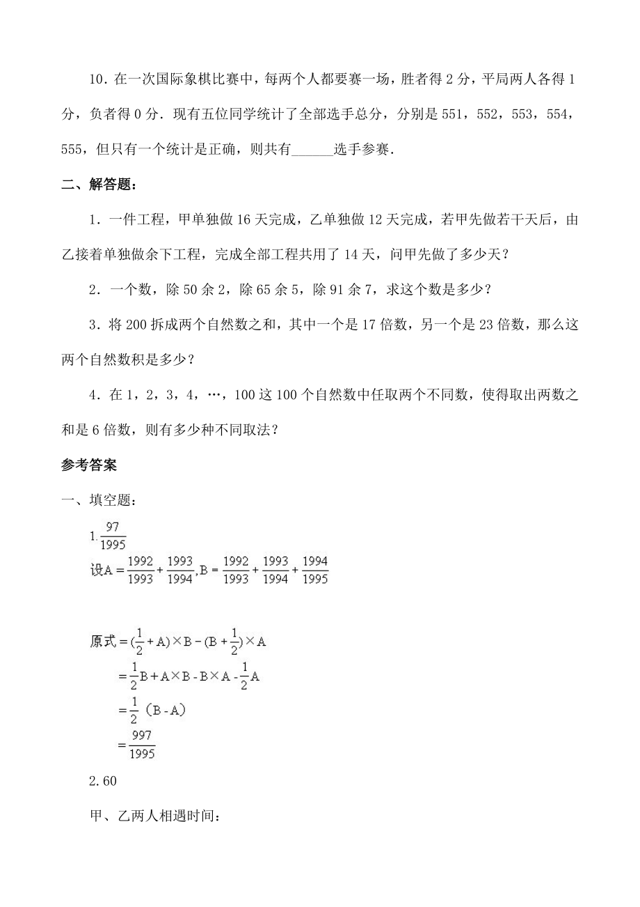 小升初数学综合模拟试卷三十三.doc_第2页