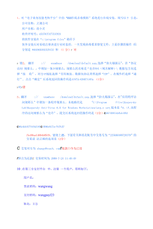 《助理电子商务师考试》实操题（合集）.docx