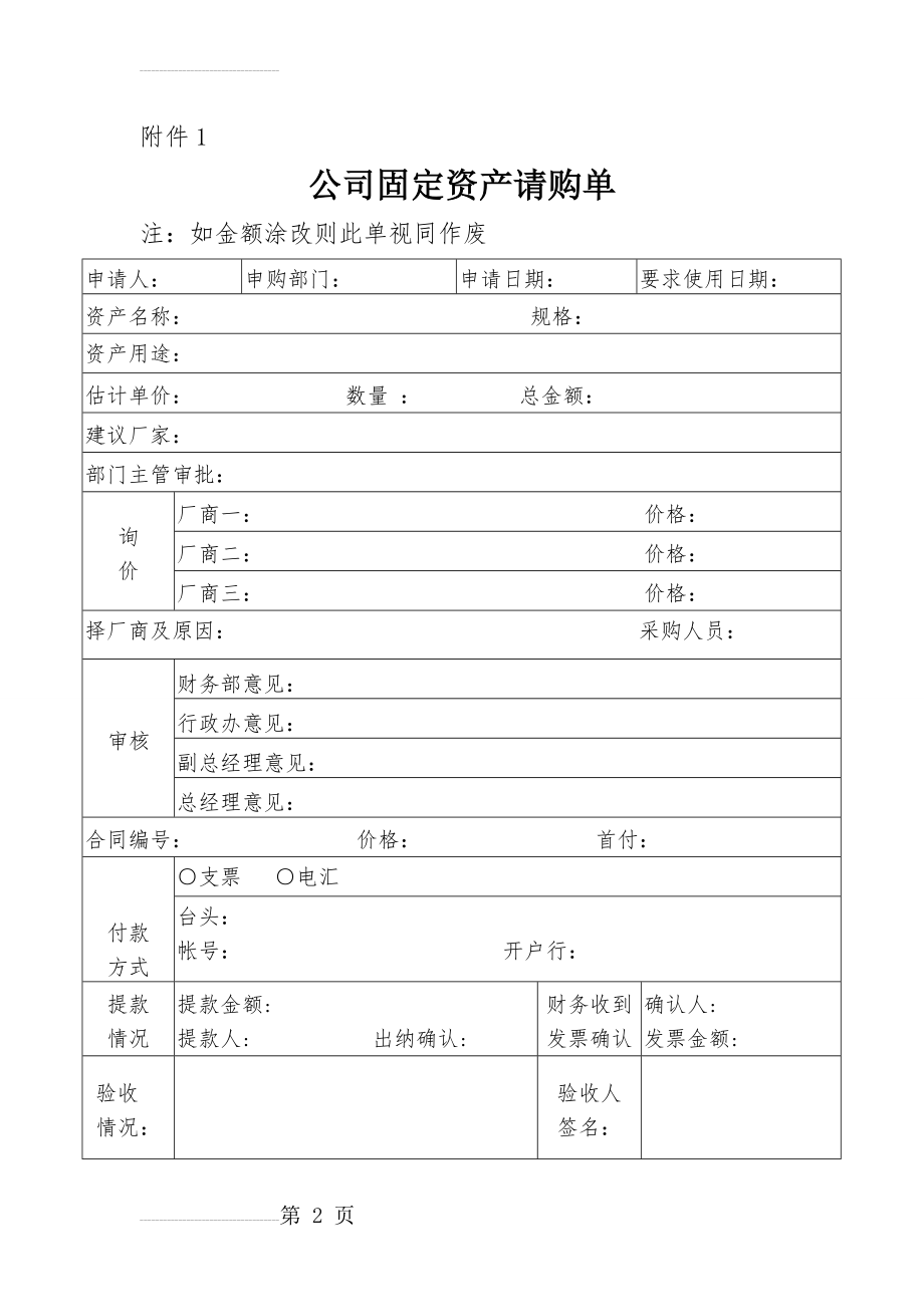 公司固定资产请购单(新版)(2页).doc_第2页