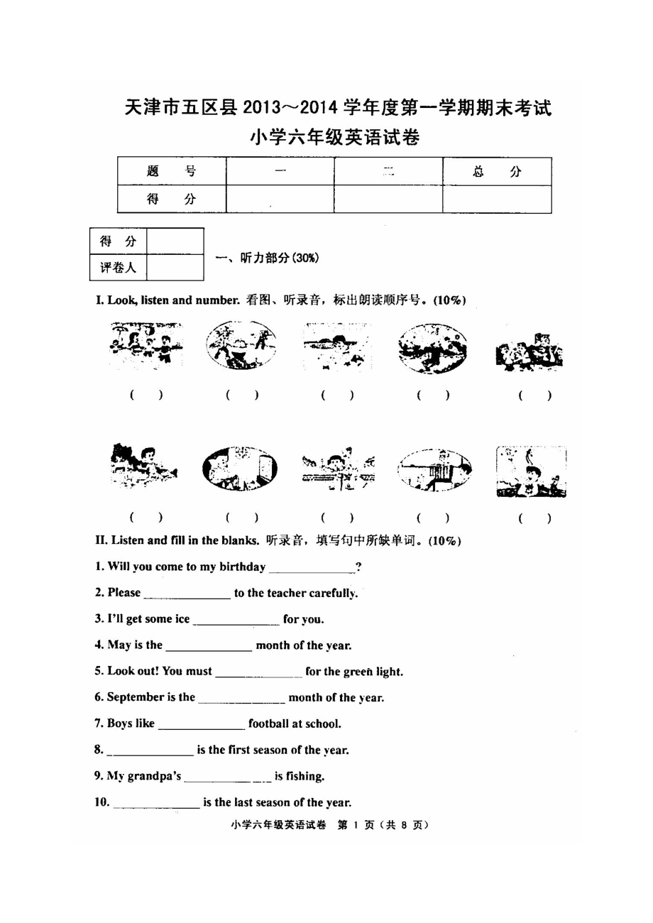 天津市五区县2013～2014学年度第一学期期末考试小学六年级英语试卷.doc_第1页