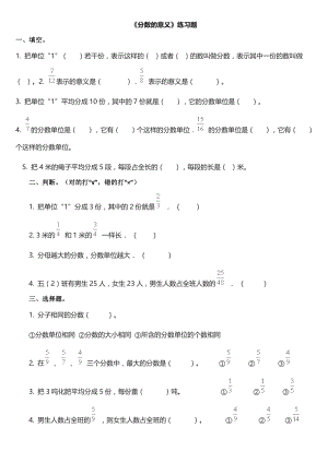 五年级下册分数的意义练习题.doc