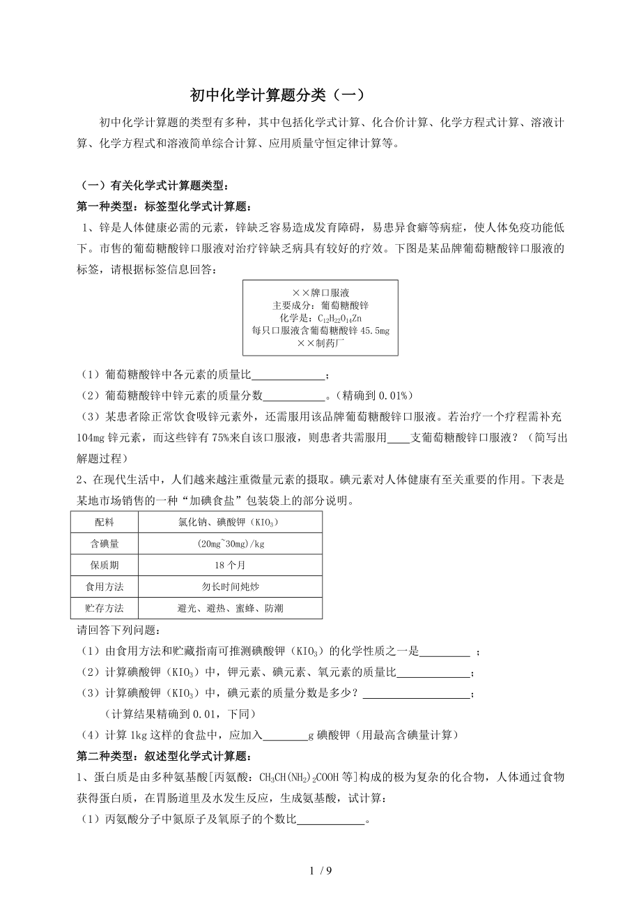 初中化学计算题分类二.doc_第1页