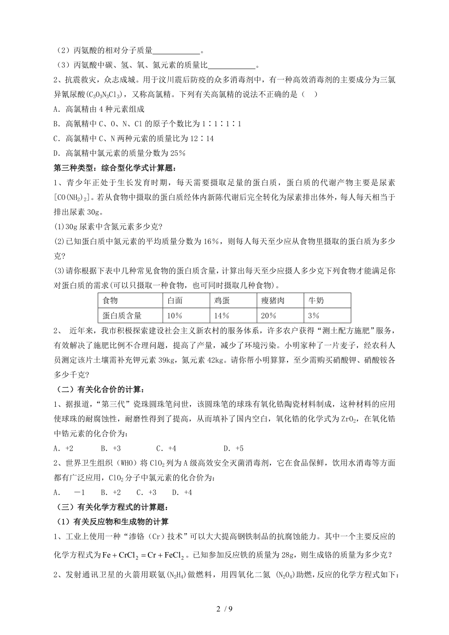 初中化学计算题分类二.doc_第2页