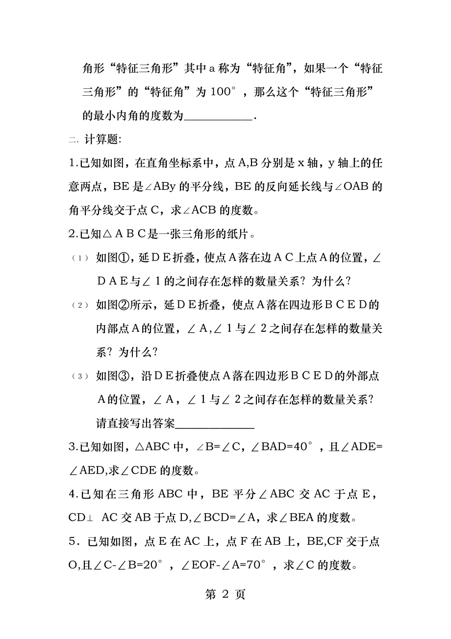 初一数学三角形易错题练习题.docx_第2页