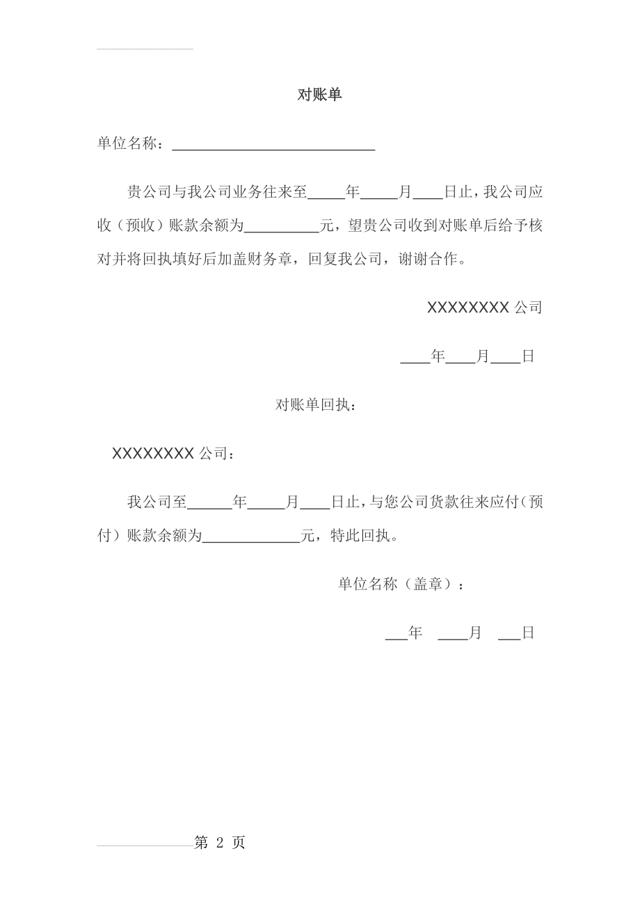 公司对账单(2页).doc_第2页