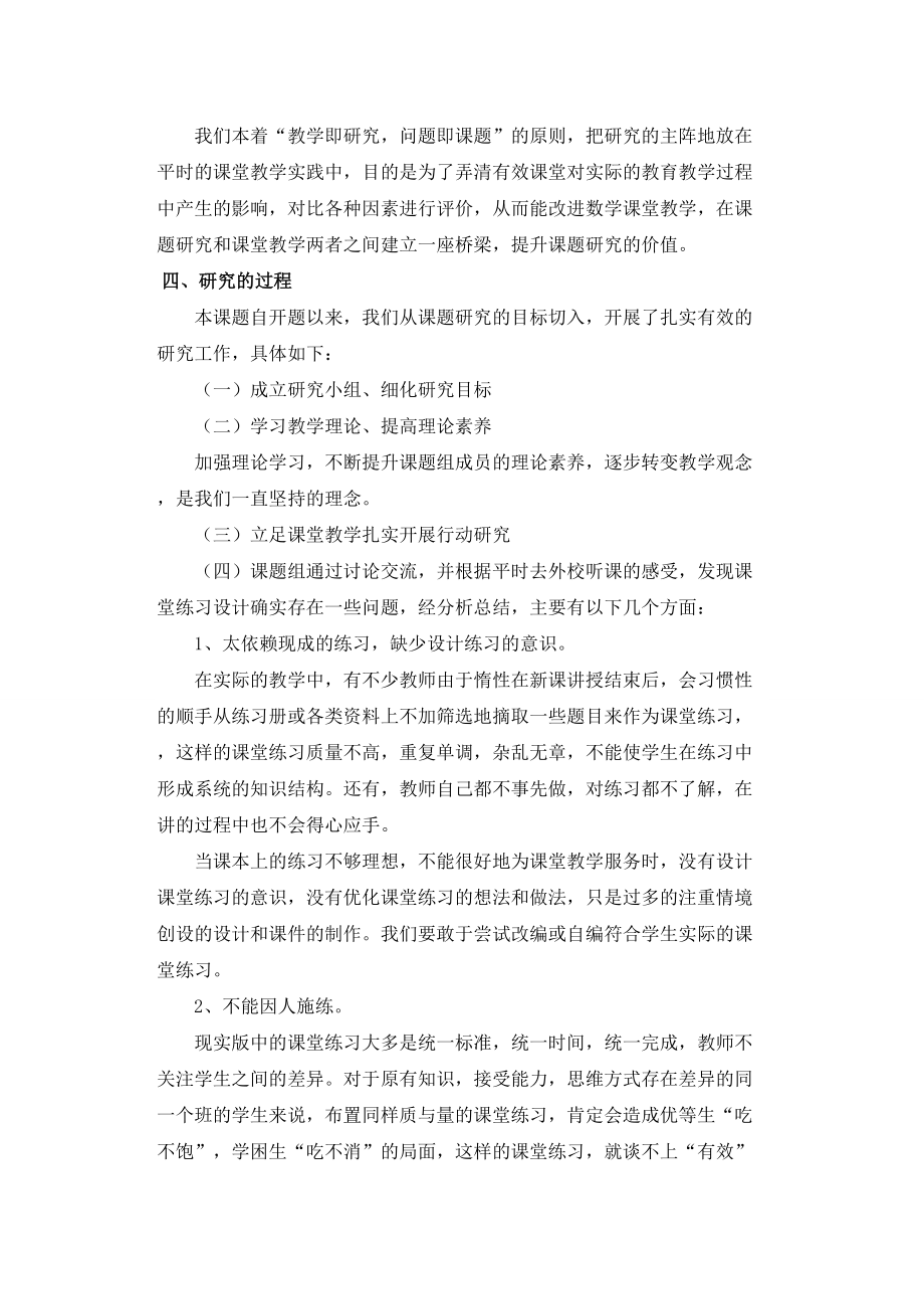 初中数学课堂练习有效性设计的研究结题报告.doc_第2页