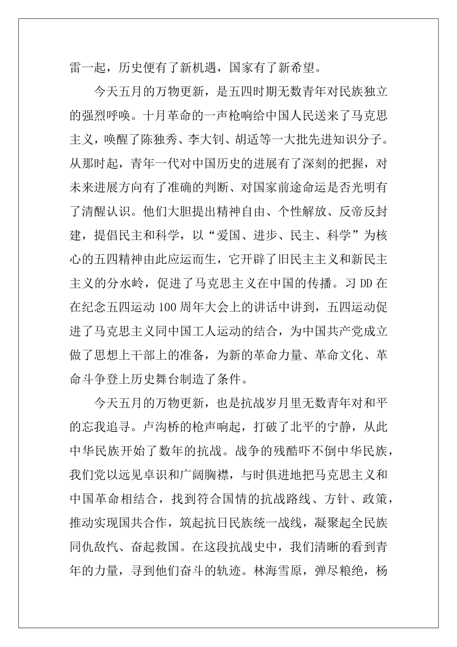 电视剧《觉醒年代》观后感学习心得素材.docx_第2页