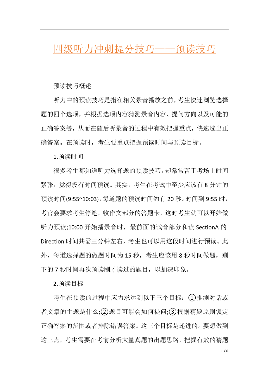 四级听力冲刺提分技巧——预读技巧.docx_第1页