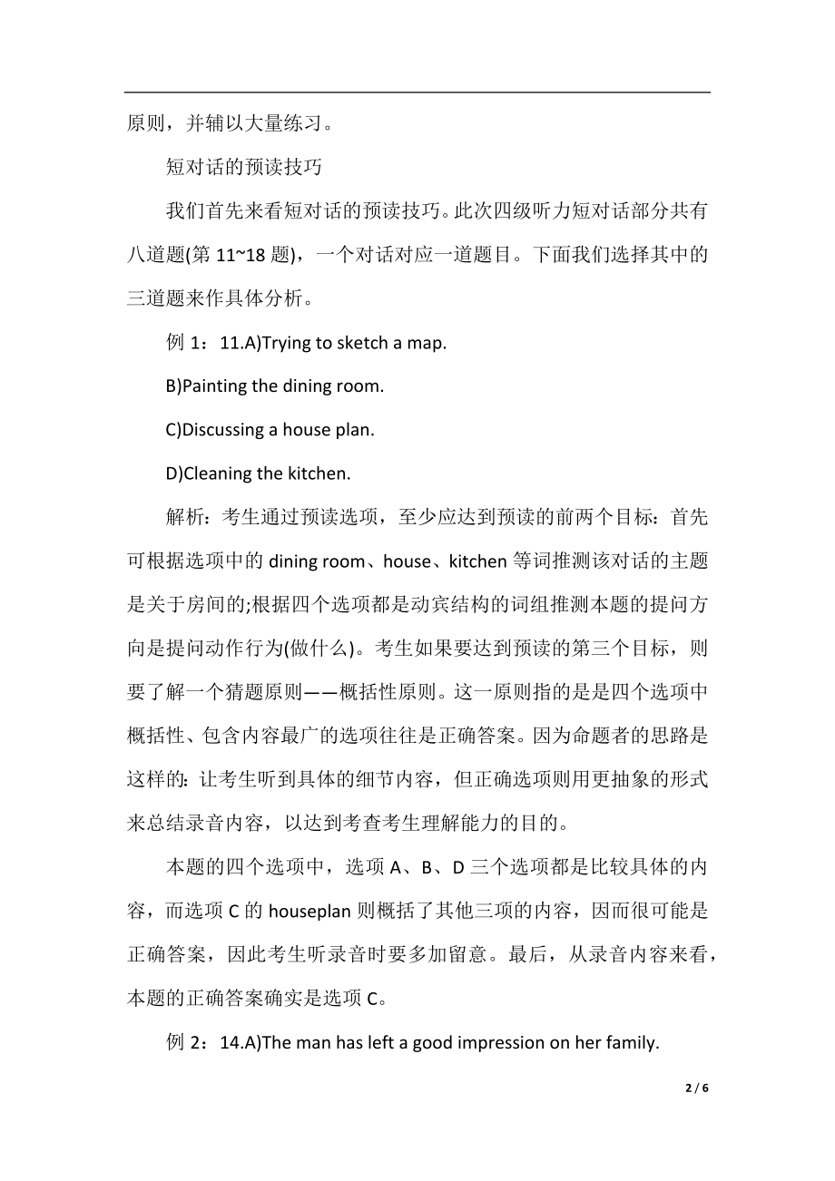 四级听力冲刺提分技巧——预读技巧.docx_第2页