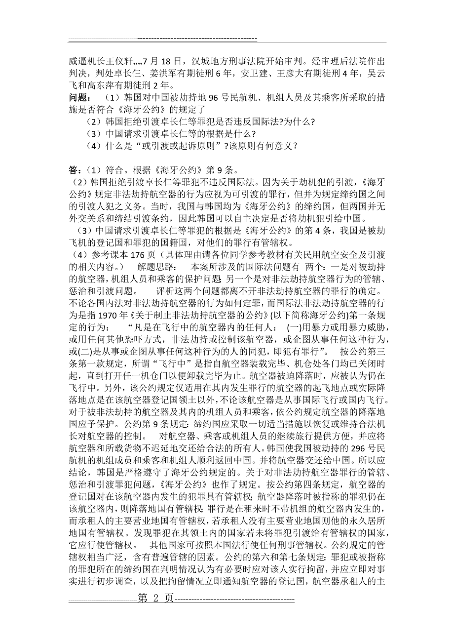 国际法案例(4页).doc_第2页