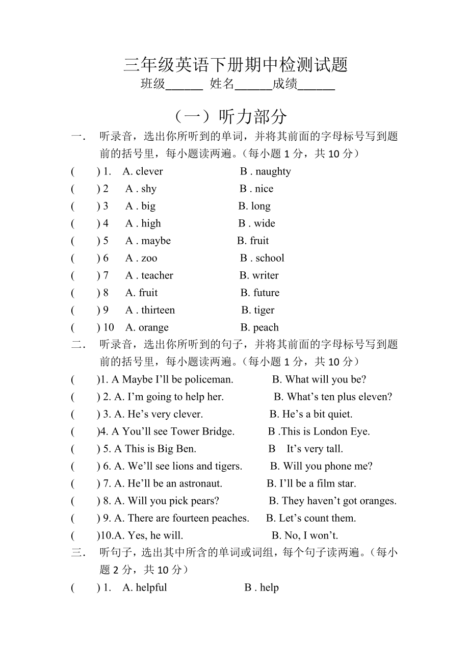 2013-2014三年级英语下册期中测试题(一年级起点).doc_第1页