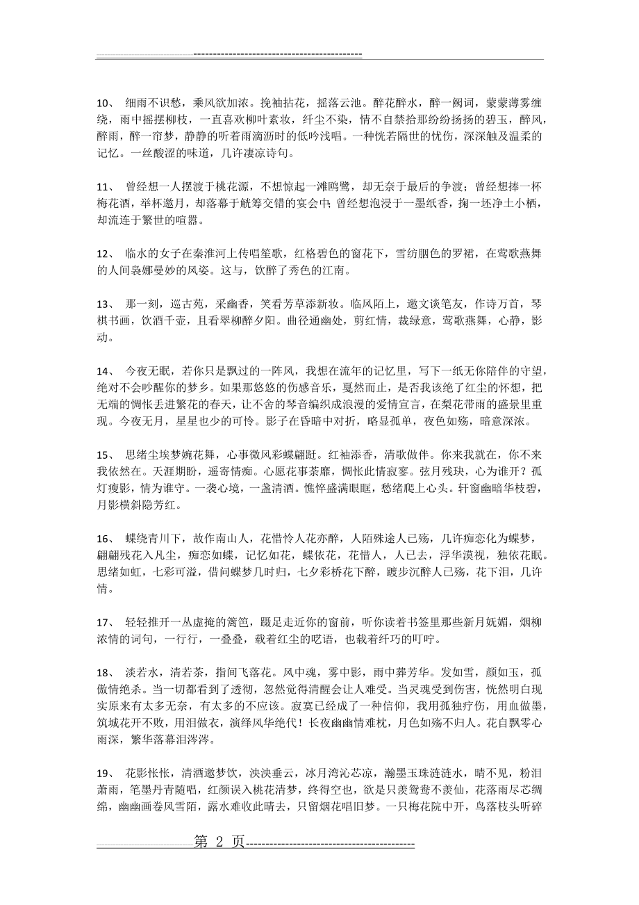 唯美句子摘抄大全100句(11页).doc_第2页