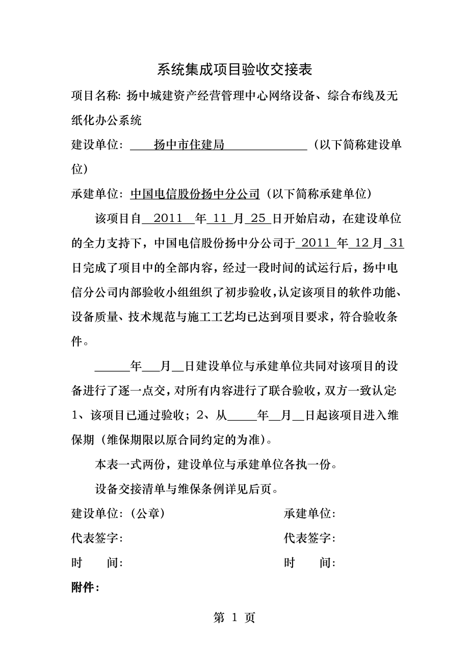 系统集成项目验收交接表.docx_第1页