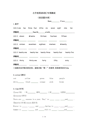 小升初英语词汇专项测试题实用.doc