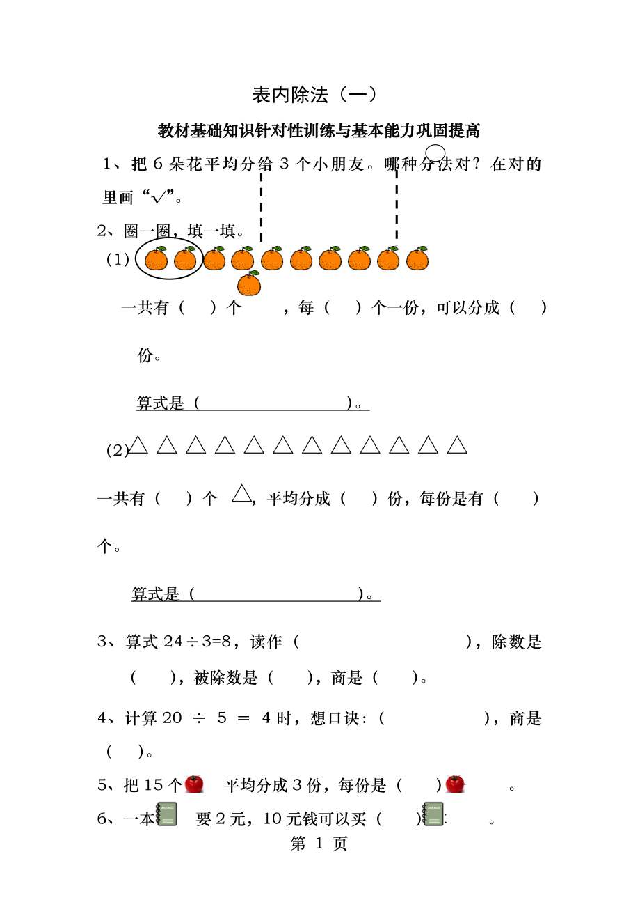 第二单元表内除法一练习题.docx_第1页