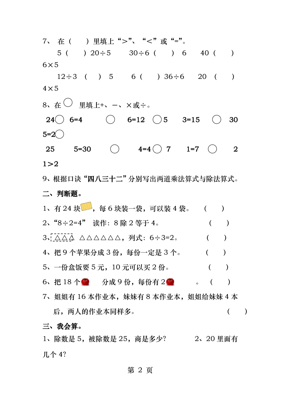 第二单元表内除法一练习题.docx_第2页