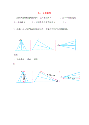 四年级数学上册84认识垂线同步练习苏教版.doc