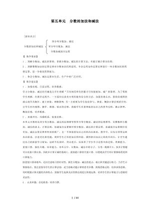 小学数学五年级下册导学案第五单元1.doc