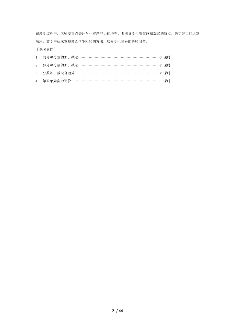 小学数学五年级下册导学案第五单元1.doc_第2页