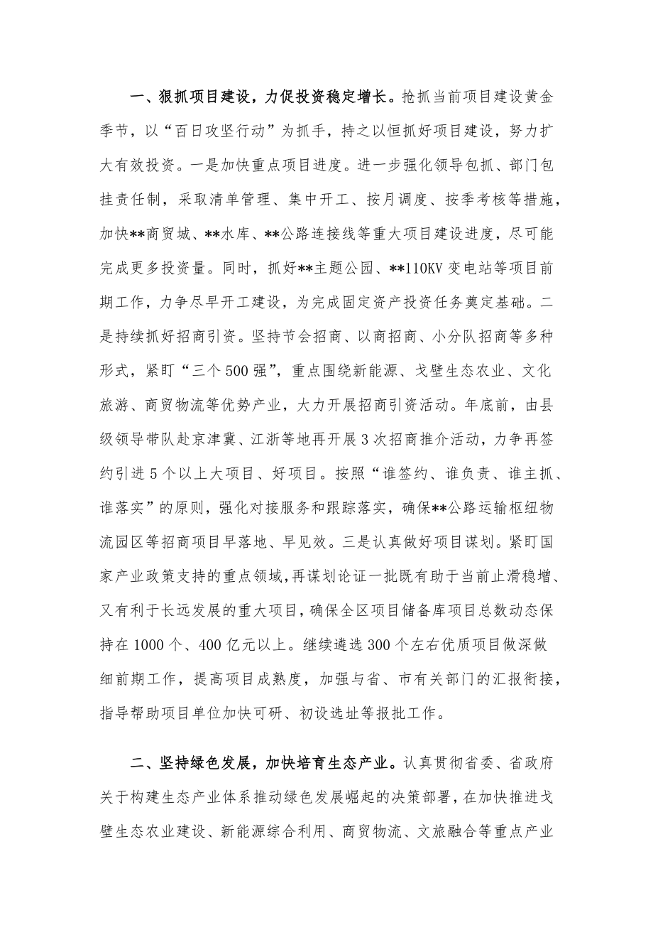 在全市经济形势分析暨十大生态产业发展推进会议上的表态发言.docx_第2页