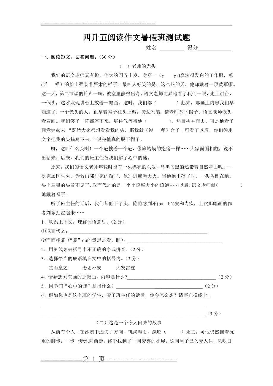 四升五阅读作文试卷(4页).doc_第1页