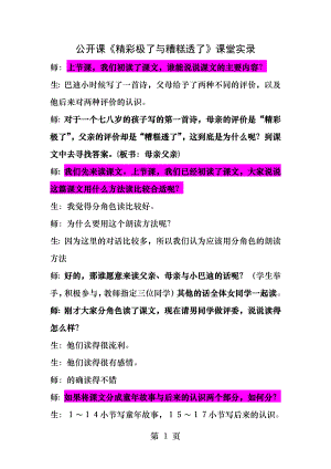 公开课精彩极了和糟糕透了课堂实录.docx