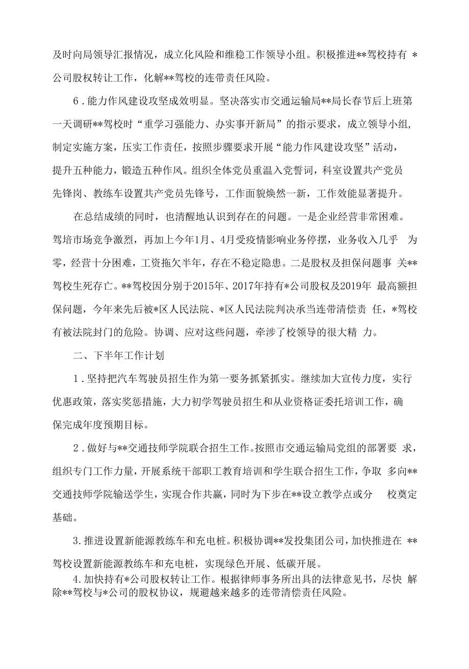 驾校2022年上半年工作情况汇报.docx_第2页