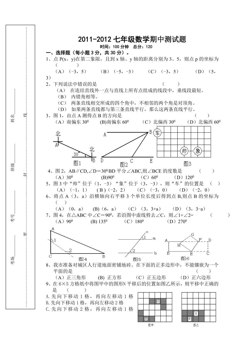 人教版七年级数学下学期期中测试题.docx_第1页