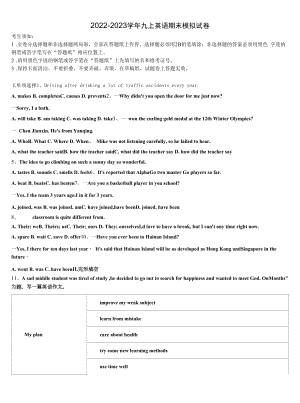 2022-2023学年浙江省杭州下城区五校联考九年级英语第一学期期末达标检测模拟试题含解析.docx