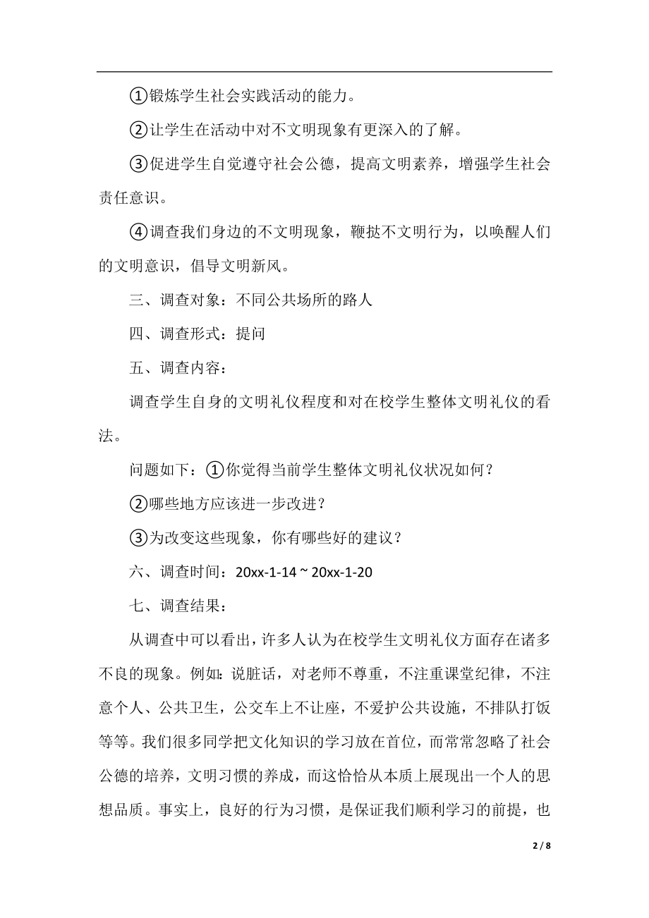 关于文明礼仪的调查研究报告.docx_第2页