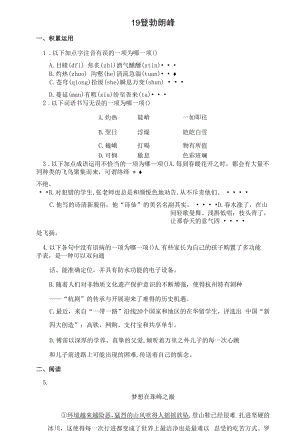 部编人教版八年级下册初中语文 第19课 登勃朗峰 课时练（课后作业设计）.docx