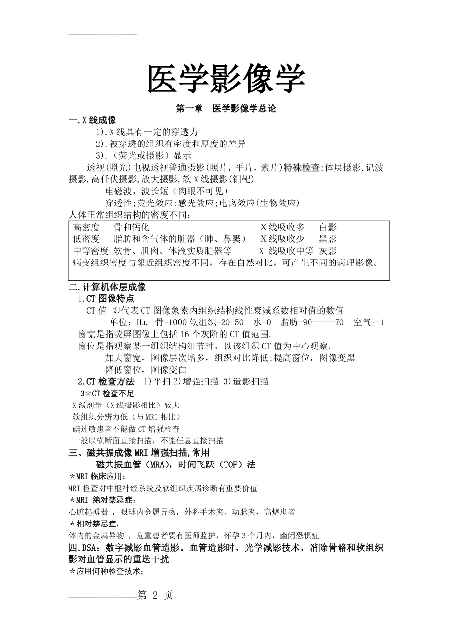 医学影像学复习重点最新版(33页).doc_第2页