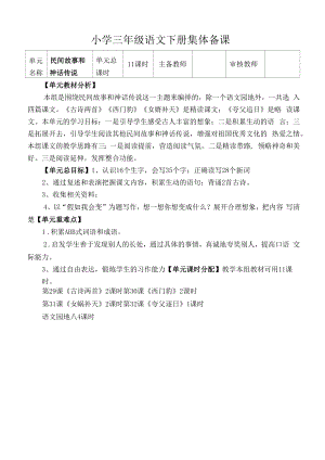 部编版小学三年级语文下册第八单元单元分析.docx