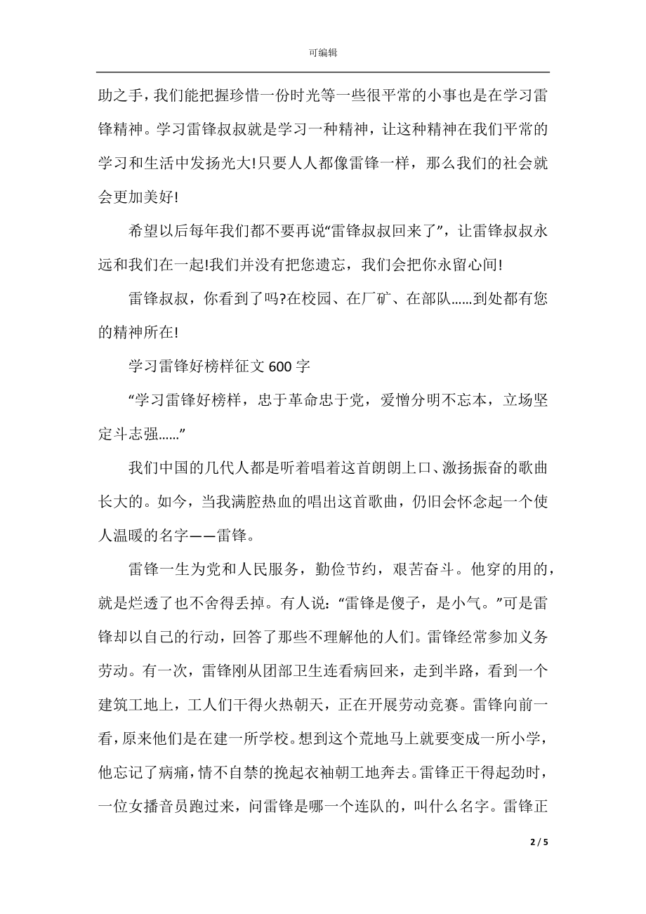 2022年学习雷锋好榜样征文600字以上.docx_第2页